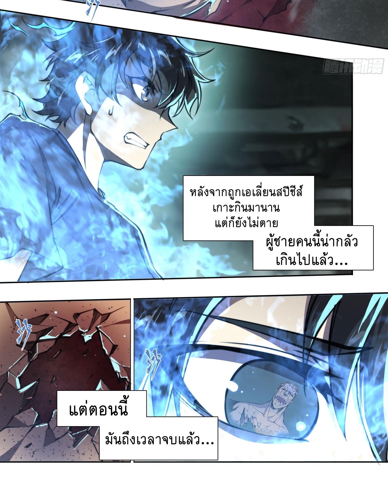 Apocalypse Forecast ตอนที่ 94 หน้า 37