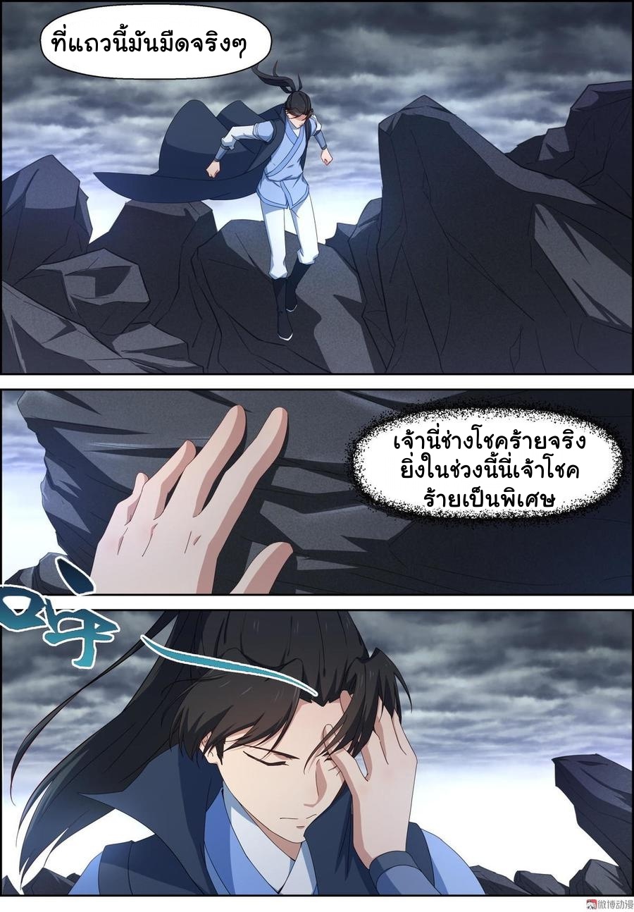 การแก้แค้นของชายผู้โดดเดี่ยว ตอนที่ 88 หน้า 5