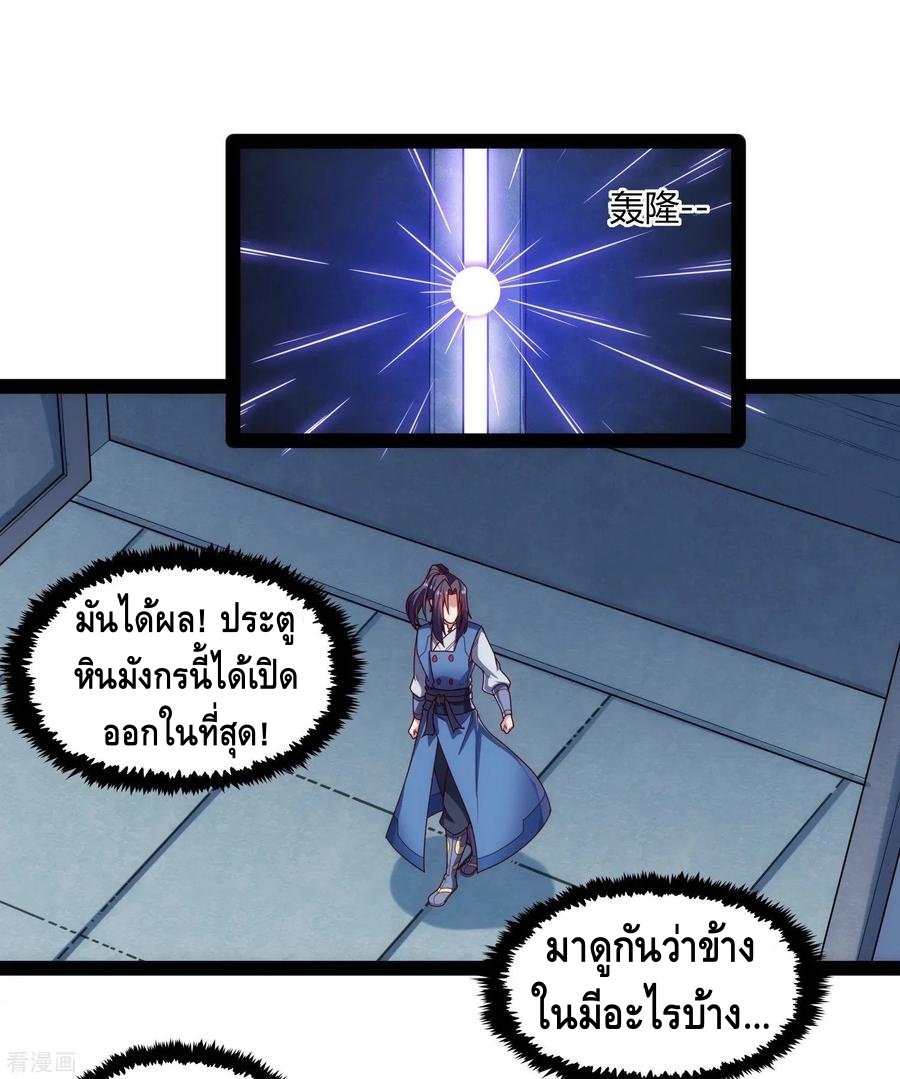 เหยียบย่ำแม่น้ำอมตะ ตอนที่ 104 หน้า 31