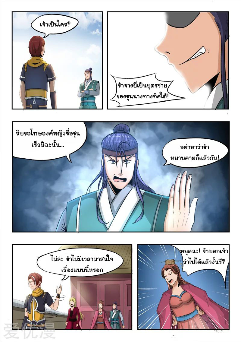 Martial Master  ปรมาจารย์การต่อสู้ ตอนที่ 256 หน้า 2