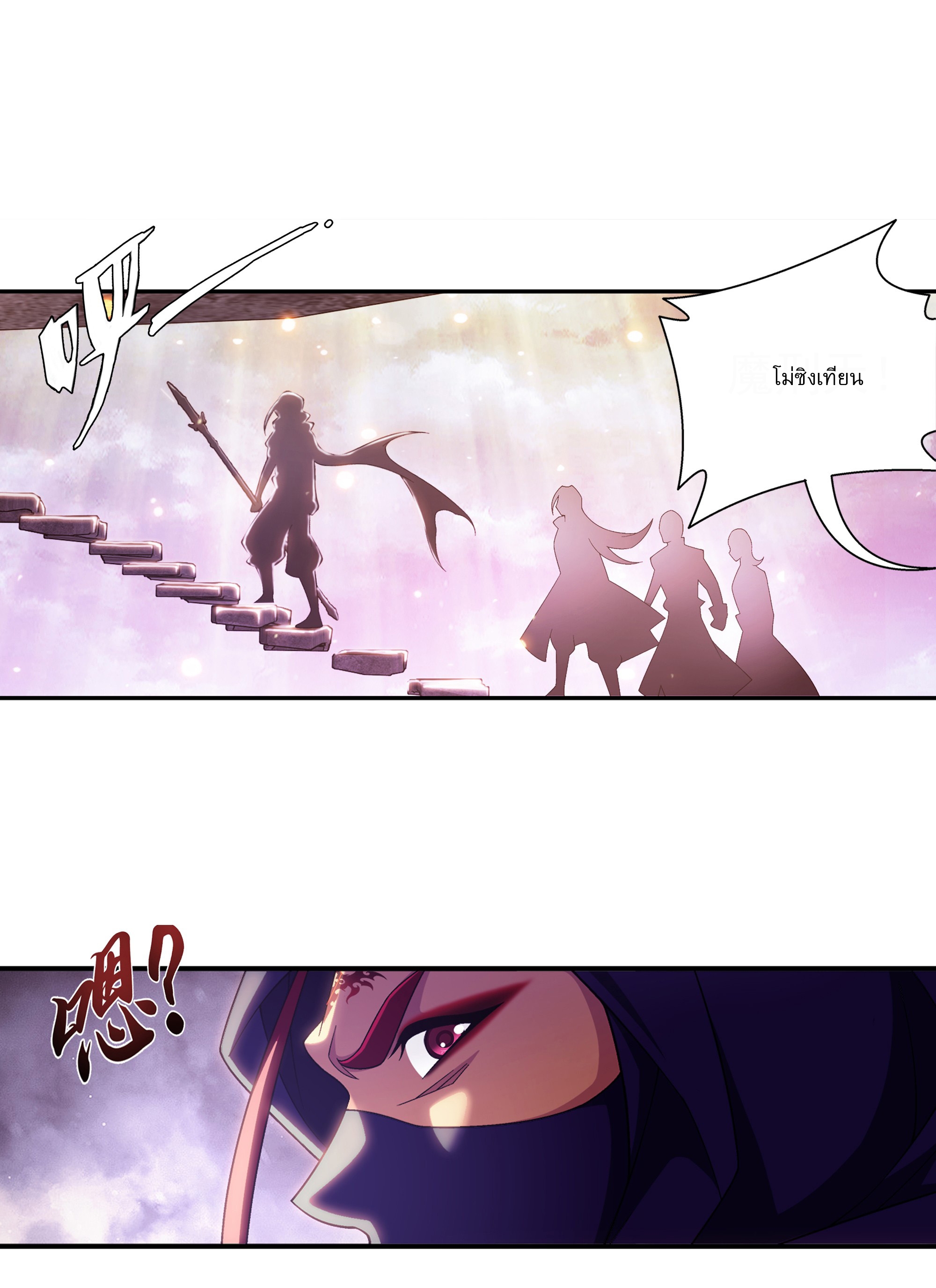 Da Zhu Zai ศึกปรมาจารย์สะท้านฟ้า (ชนจีน) ตอนที่ 287 หน้า 2