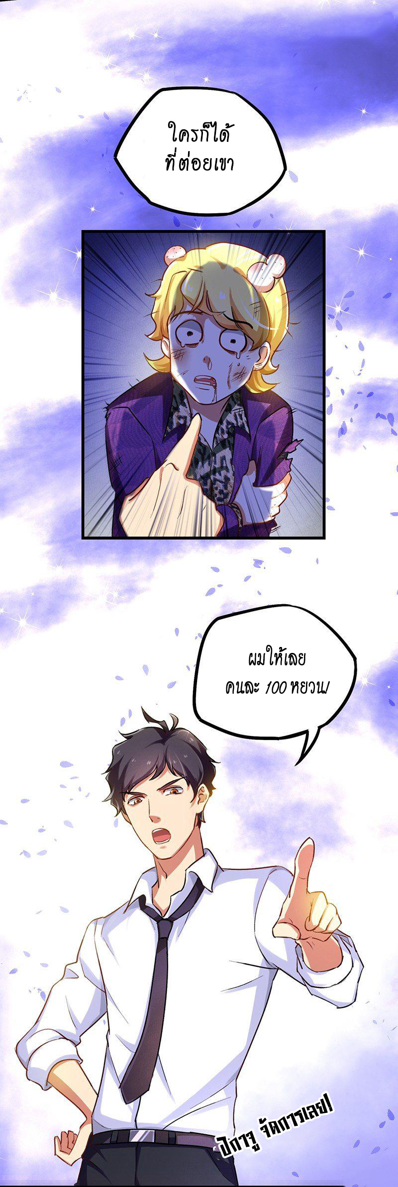 สุดยอดระบบผลาญเงิน 超級敗家子 ตอนที่ 4 หน้า 14