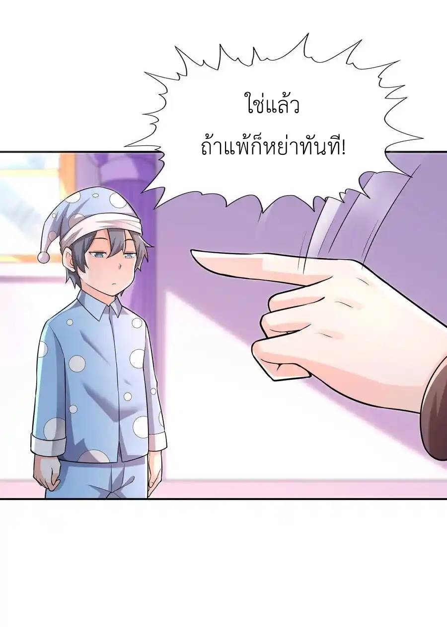 My Harem Is Entirely Female Demon Villains ตอนที่ 18 หน้า 23