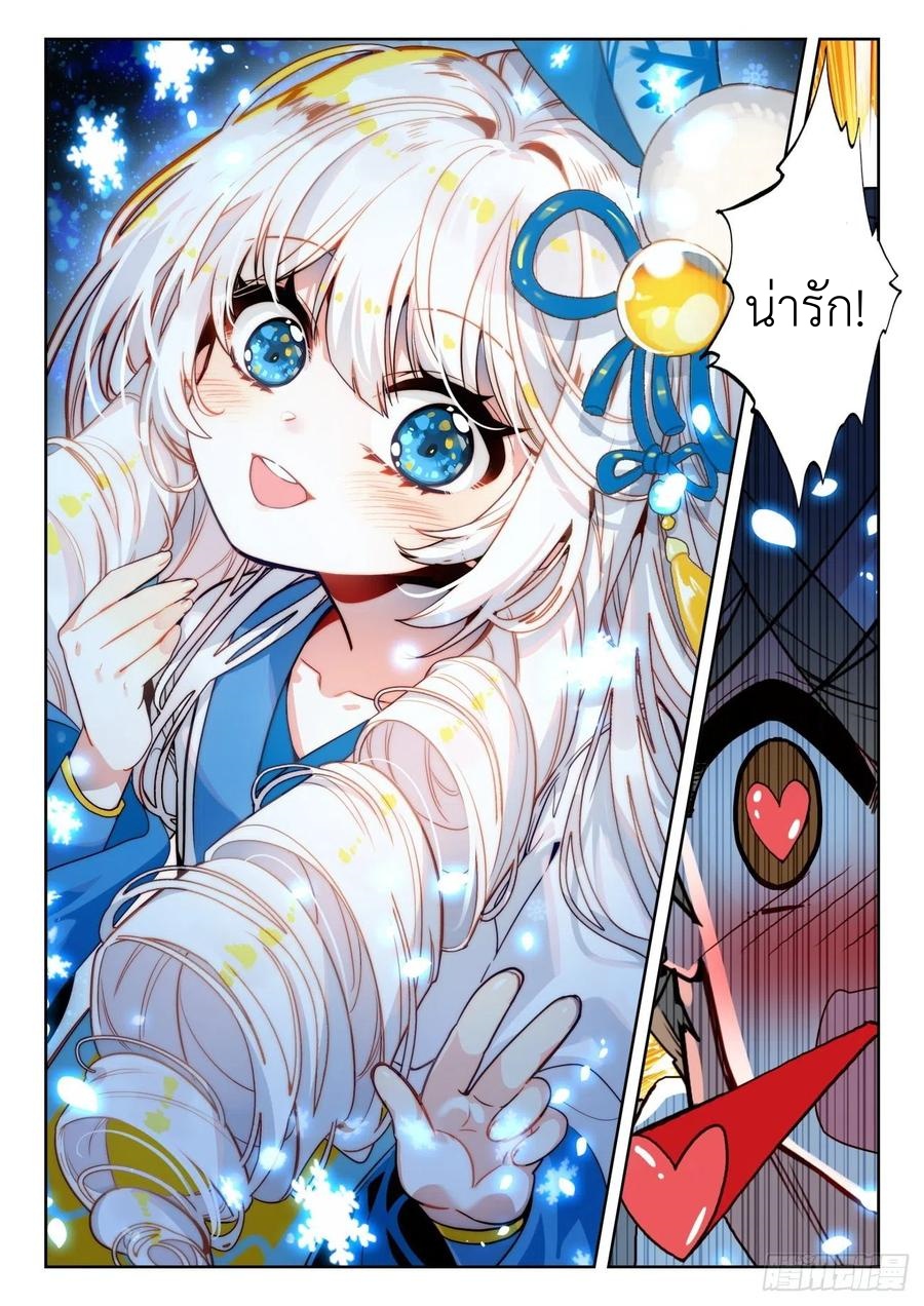 01. Douluo dalu 2 (ตอนที่ 276-318) ตอนที่ 15 หน้า 8