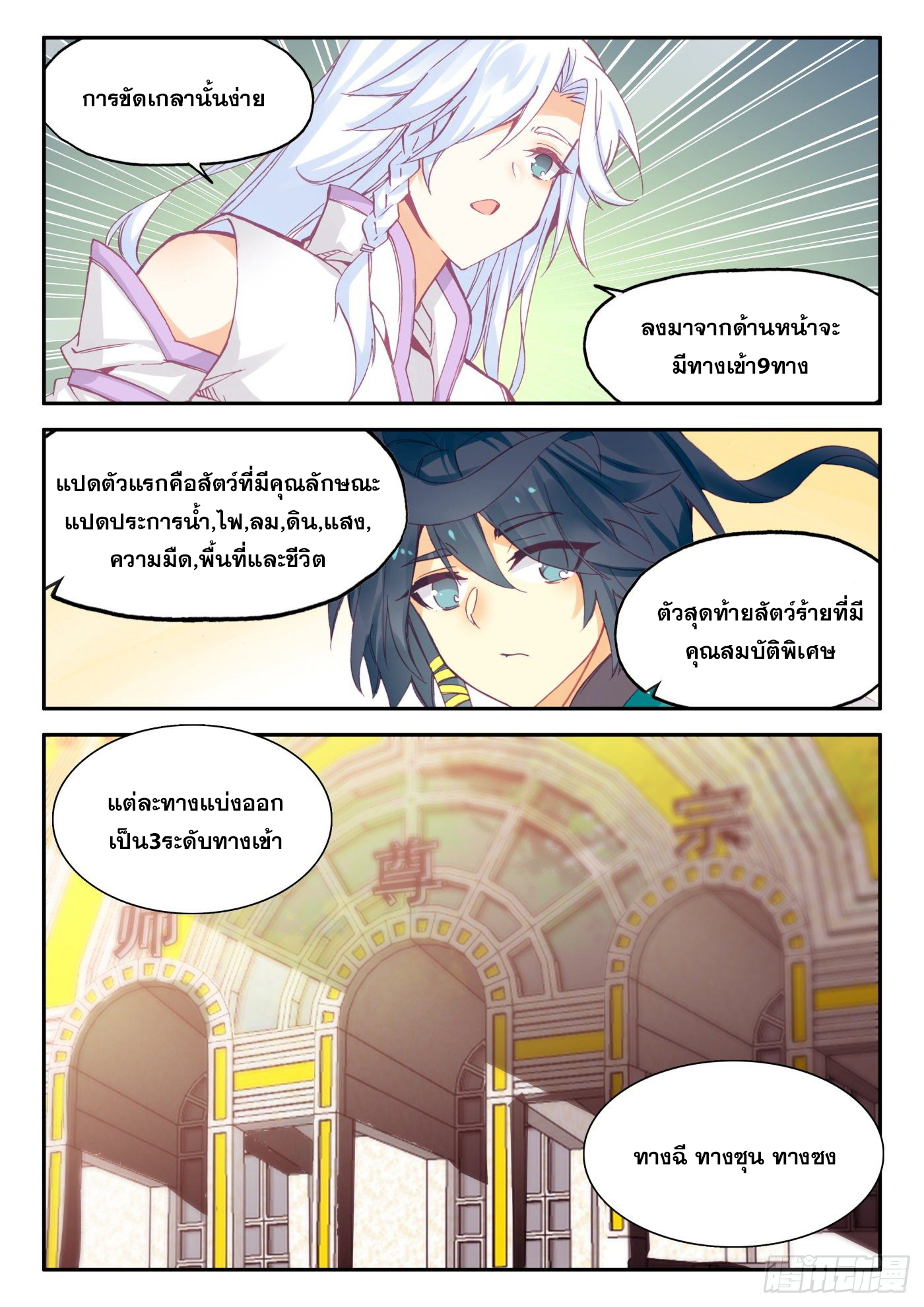 Heavenly jewel change ตอนที่ 31 หน้า 9