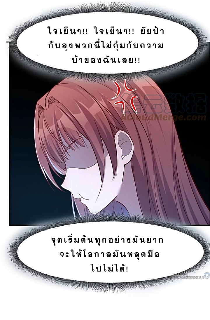 My sister is a famous star – พี่สาวฉันเป็นดาราดัง ตอนที่ 21 หน้า 7