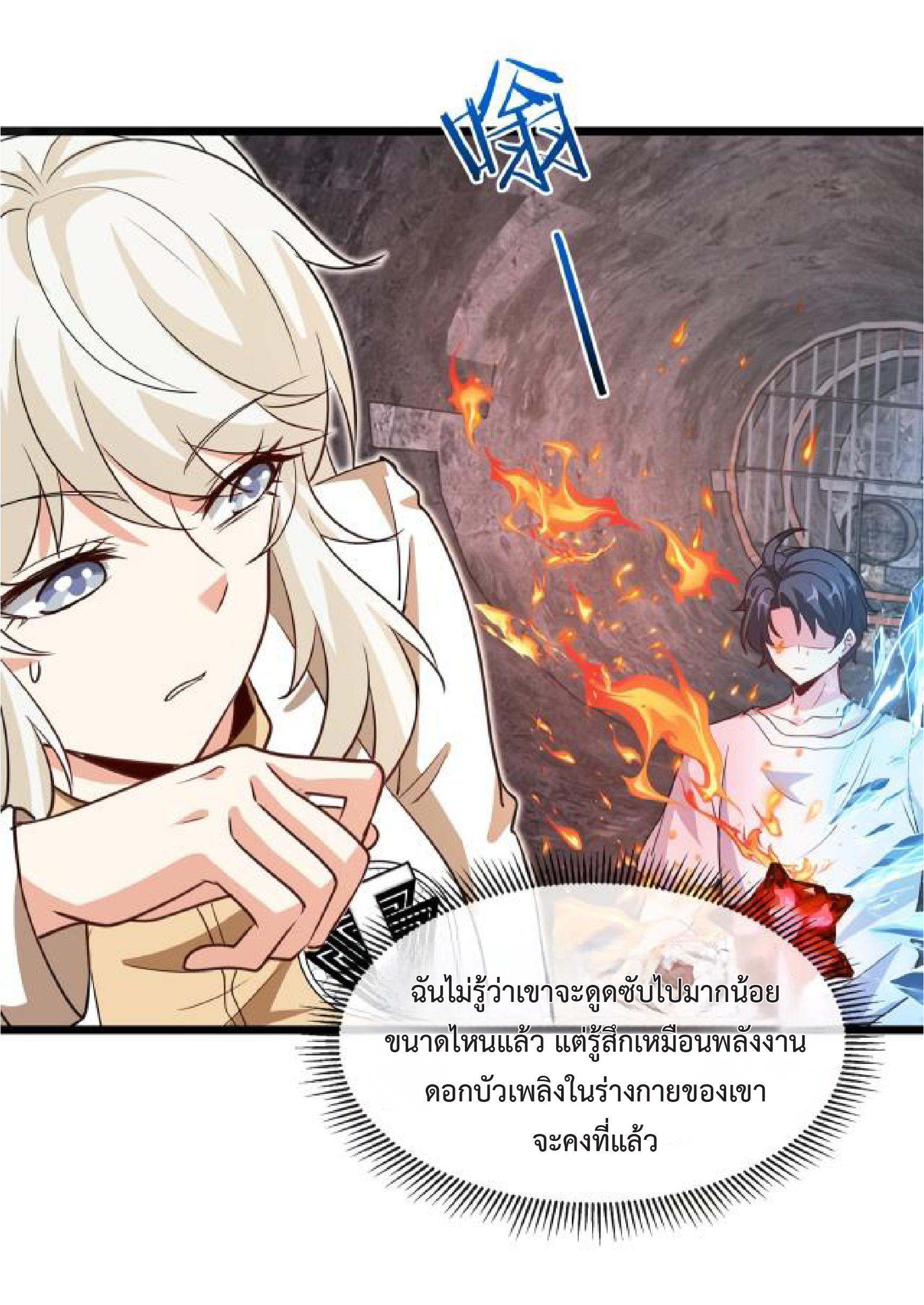 Super god system  ระบบสุดเทพ ตอนที่ 97 หน้า 4