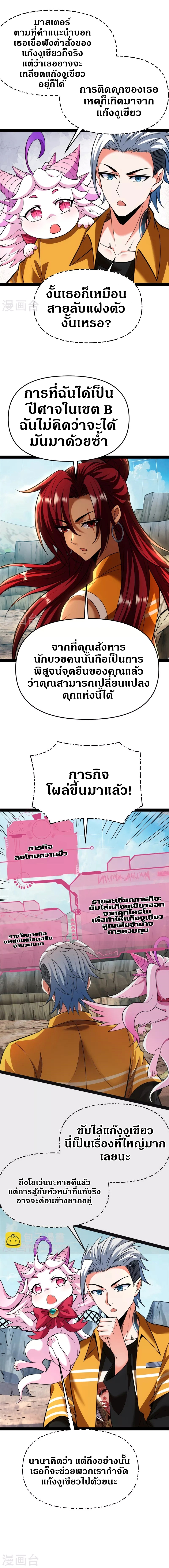 I Am The King | ระเบิดสวรรค์ ตอนที่ 115 หน้า 3