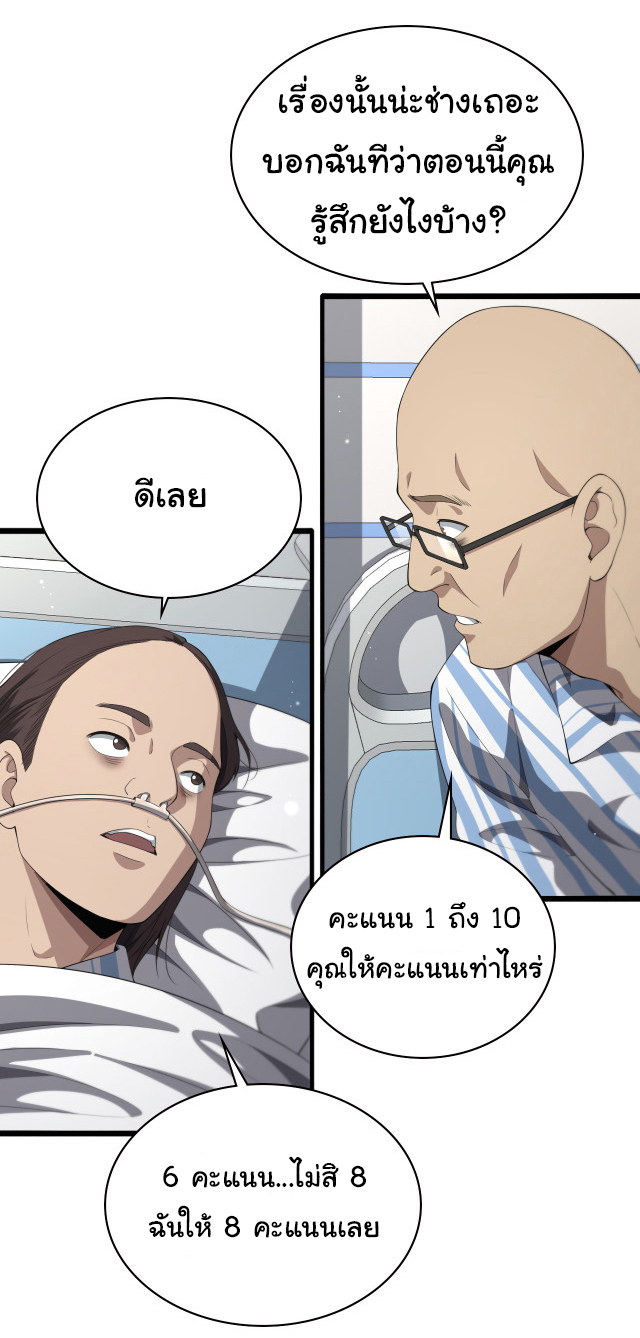 สุดยอดระบบของหมอหลิงหรัน ตอนที่ 226 หน้า 12