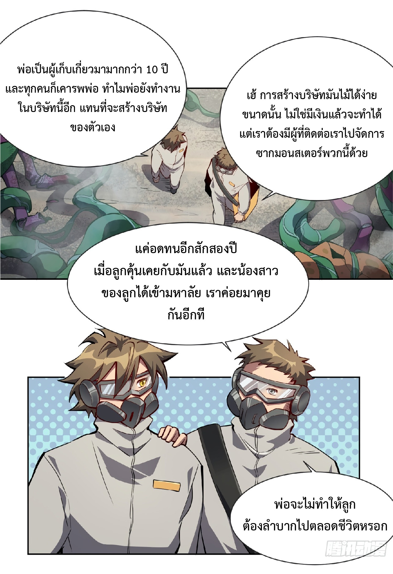 The People On Earth Are Too Ferocious ตอนที่ 14 หน้า 2