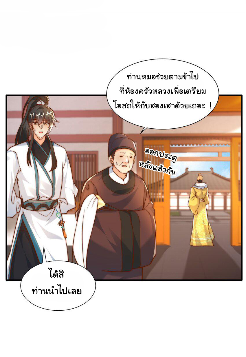 ชะตาฟ้าสั่งให้ข้าเป็นเทพ ตอนที่ 30 หน้า 5