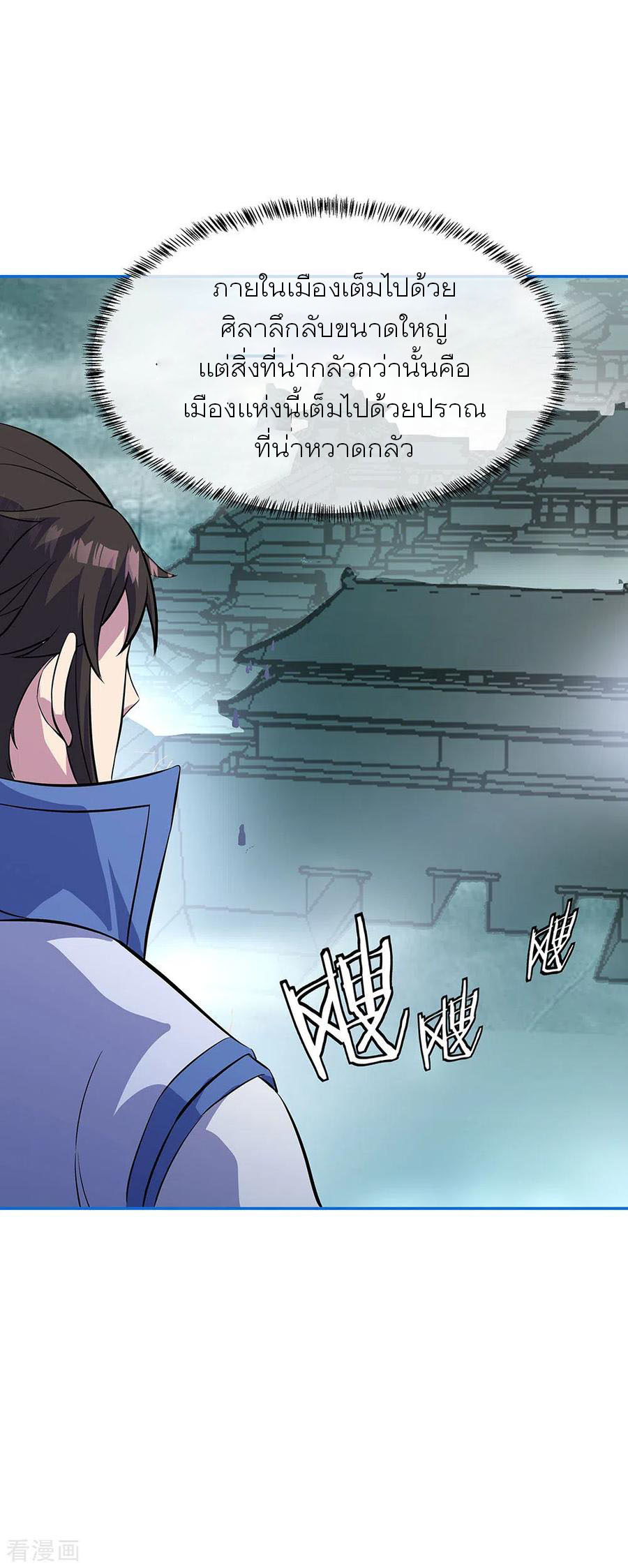 peerless battle spirit ตอนที่ 252 หน้า 26