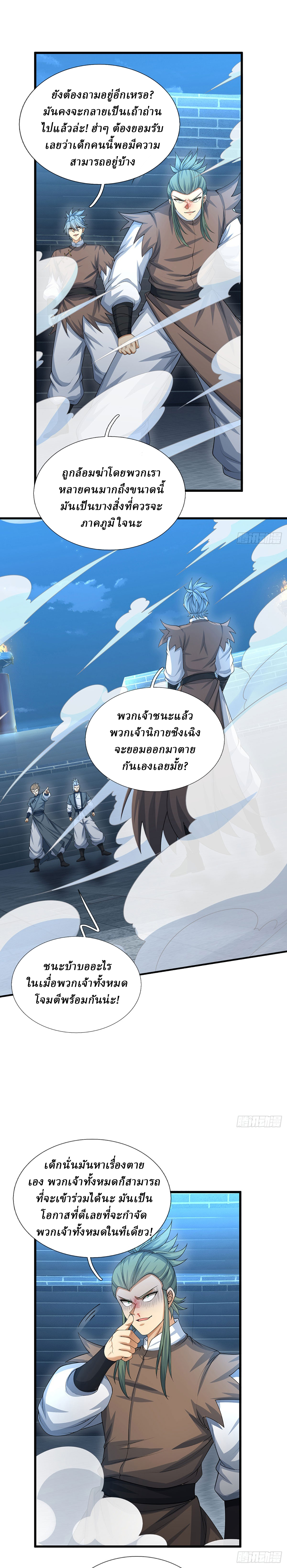 When My Organs Awakened, I Suddenly Became Invincible ตอนที่ 35 หน้า 7