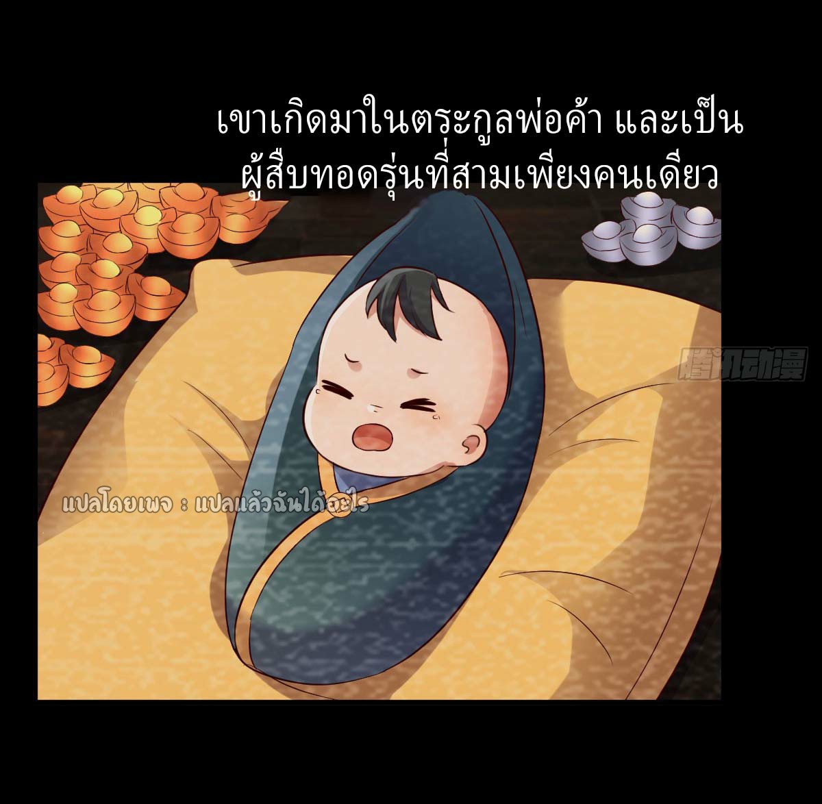 เกิดใหม่ทั้งทีมีเงินแค่เหรีญเดียว ตอนที่ 3 หน้า 29