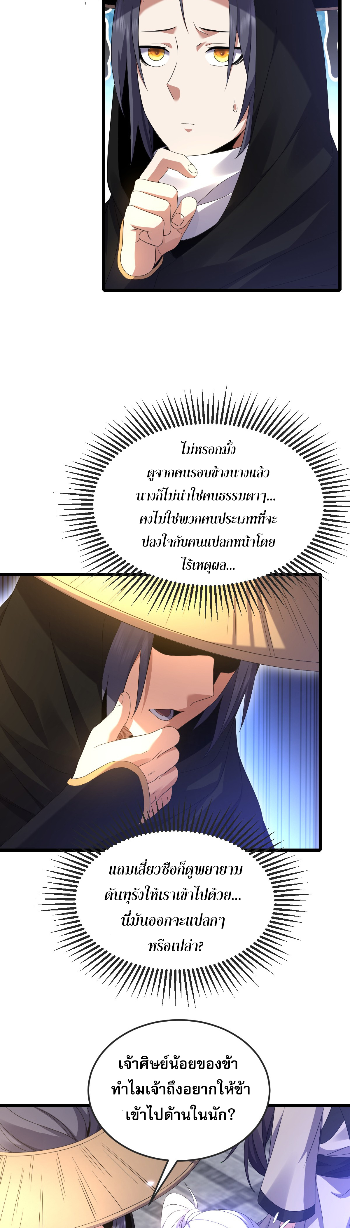 จู่ๆ ก็ข้ามกาลเวลามาติดอยู่ในร่าง เจ้าลัทธิมารพิการวรยุทธ ซ้ำร้ายยังโดนลูกศิษย์ตามล่าอีก? ตอนที่ 3 หน้า 29