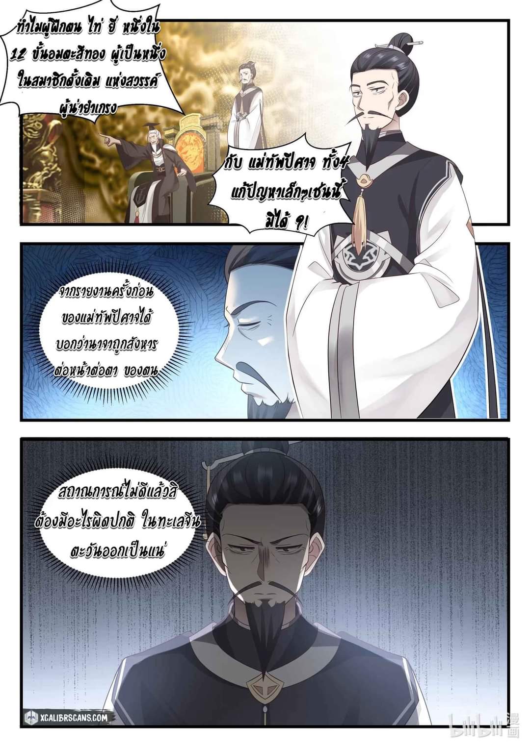 dragon throne ตอนที่ 17 หน้า 2