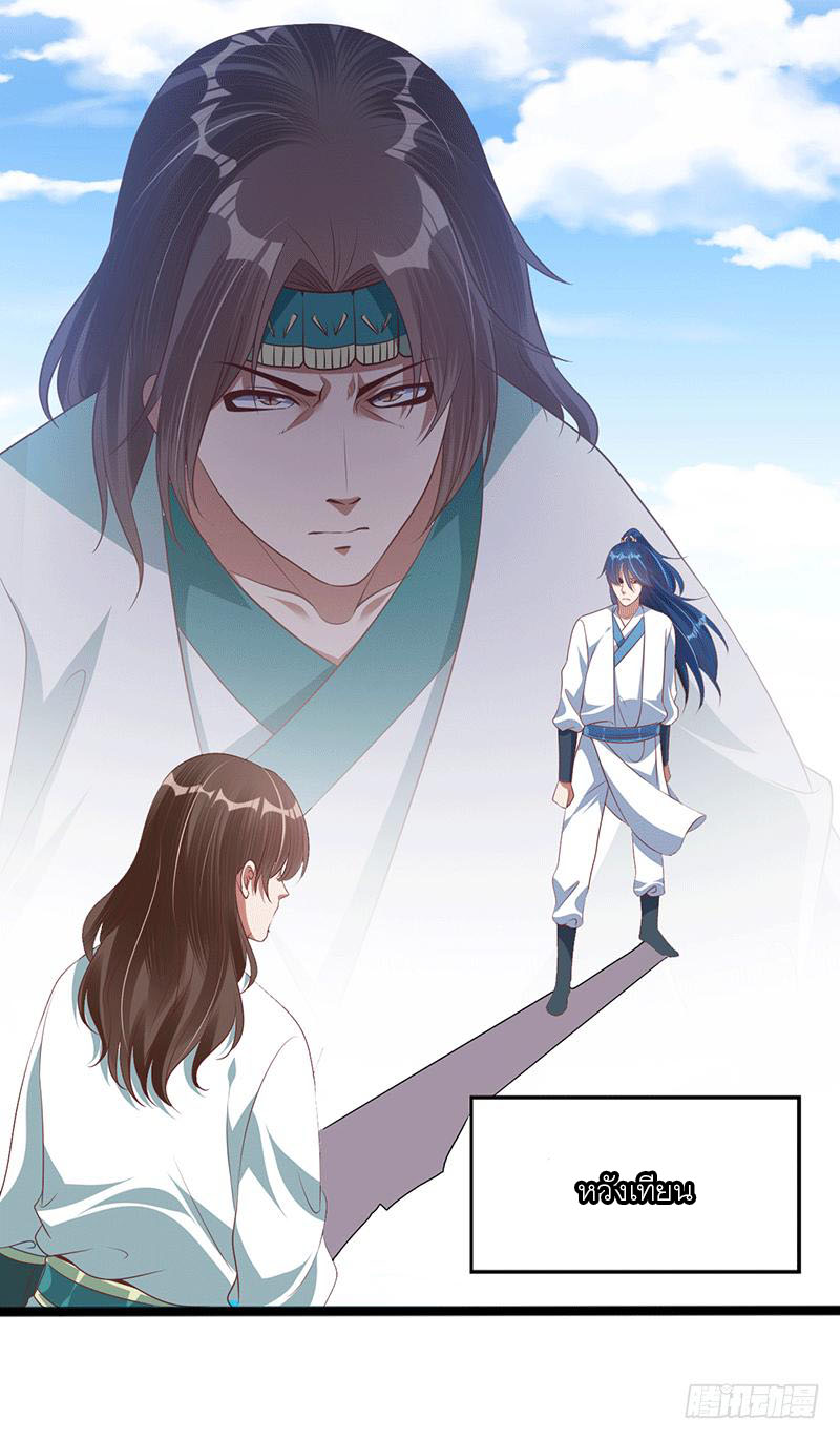 Peerless Scripture of Chaos ตอนที่ 36 หน้า 12