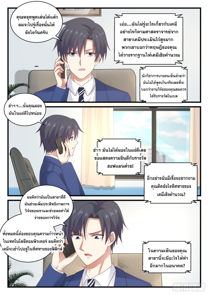 God student ตอนที่ 151 หน้า 5