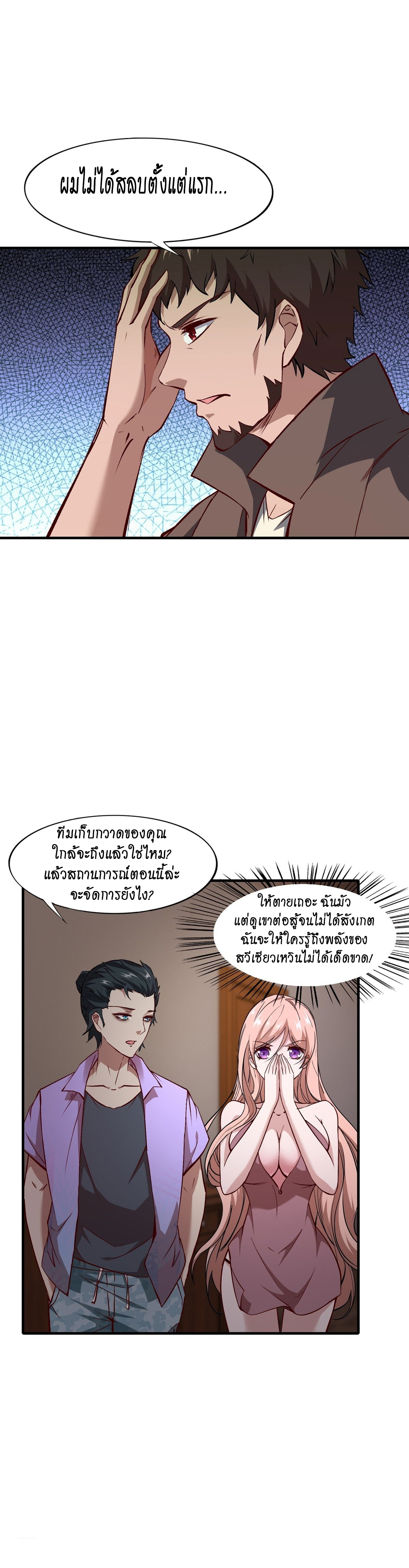 ฉันไม่อยากเป็นที่ 1   [I Really Don't Want to Be the First] ตอนที่ 5 หน้า 17