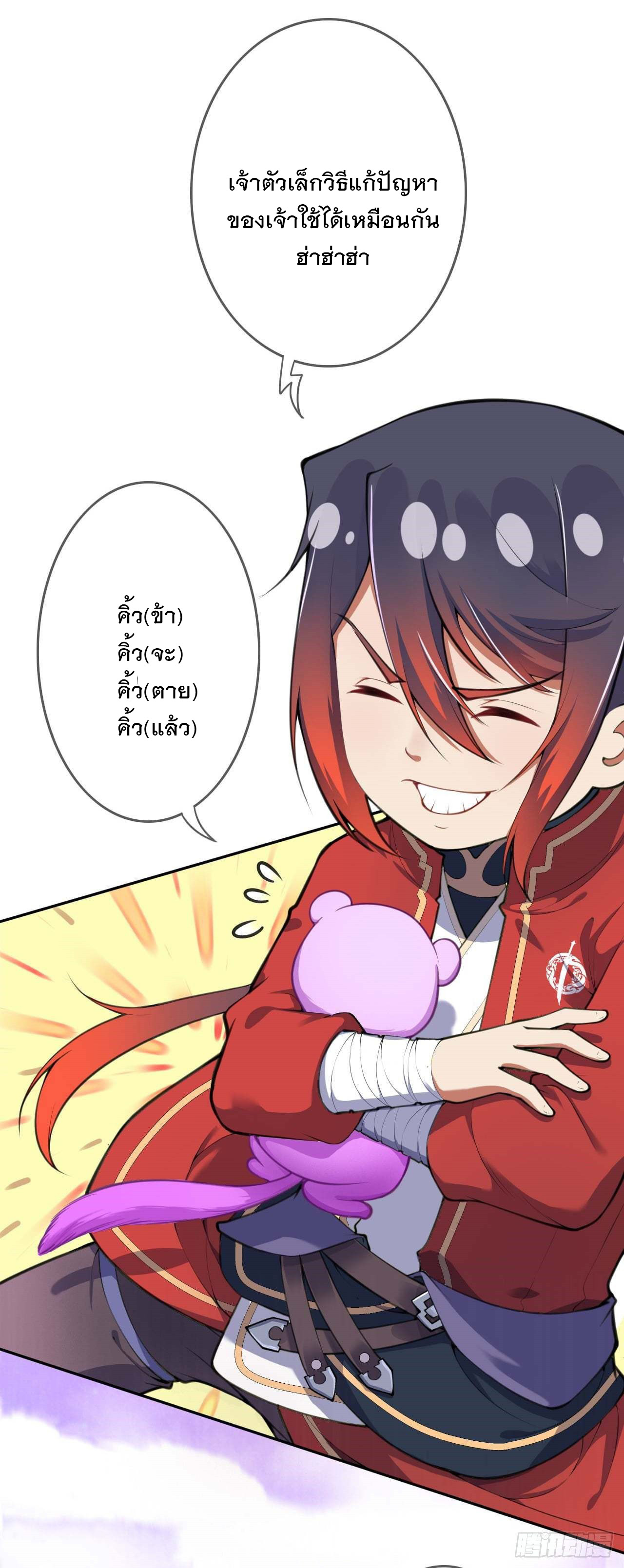 อาณาจักรดาบอมตะ ตอนที่ 88 หน้า 16