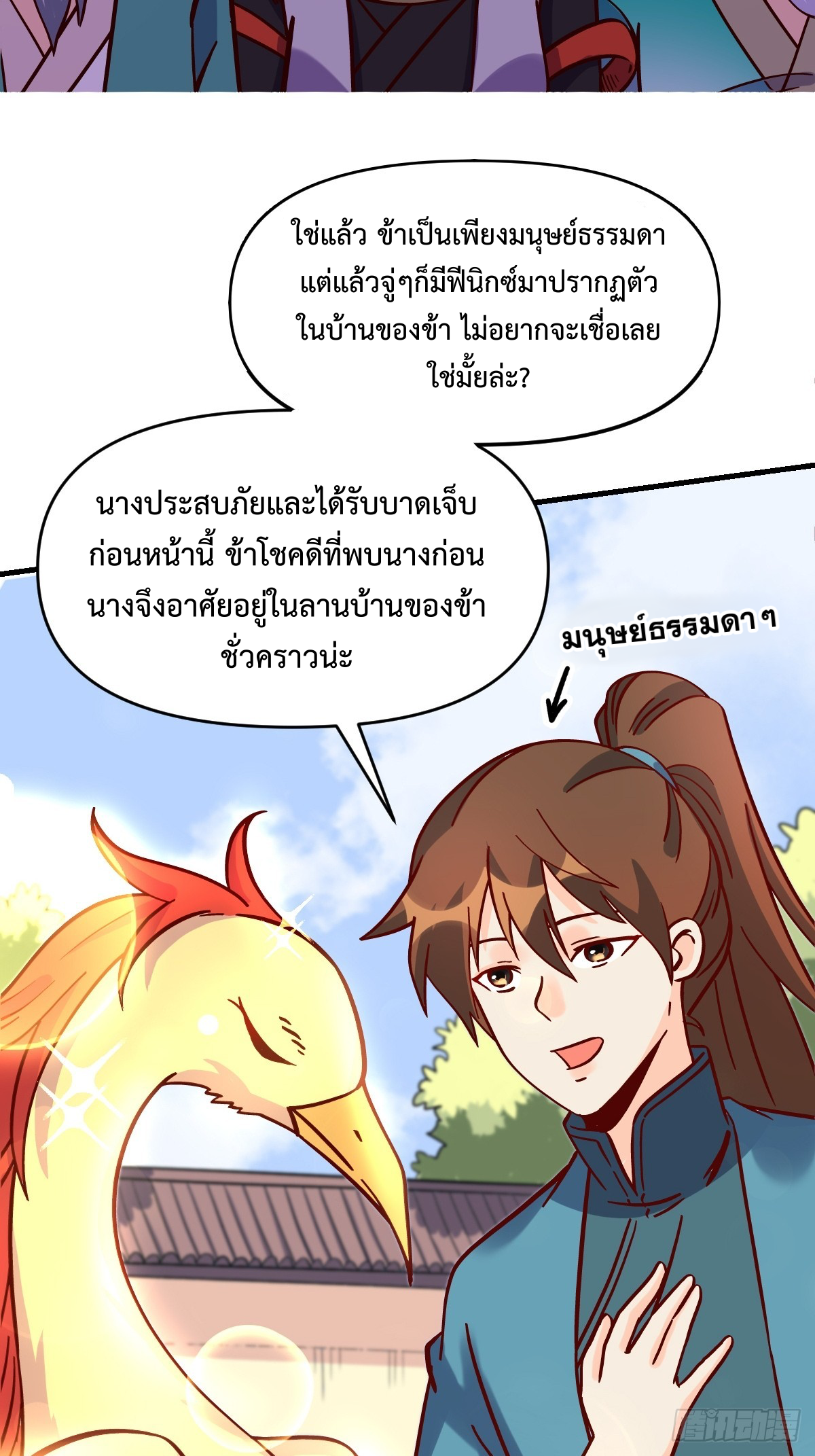 กลายเป็นว่าข้าคือจอมยุทธ์ผู้ยิ่งใหญ่ ตอนที่ 161 หน้า 40