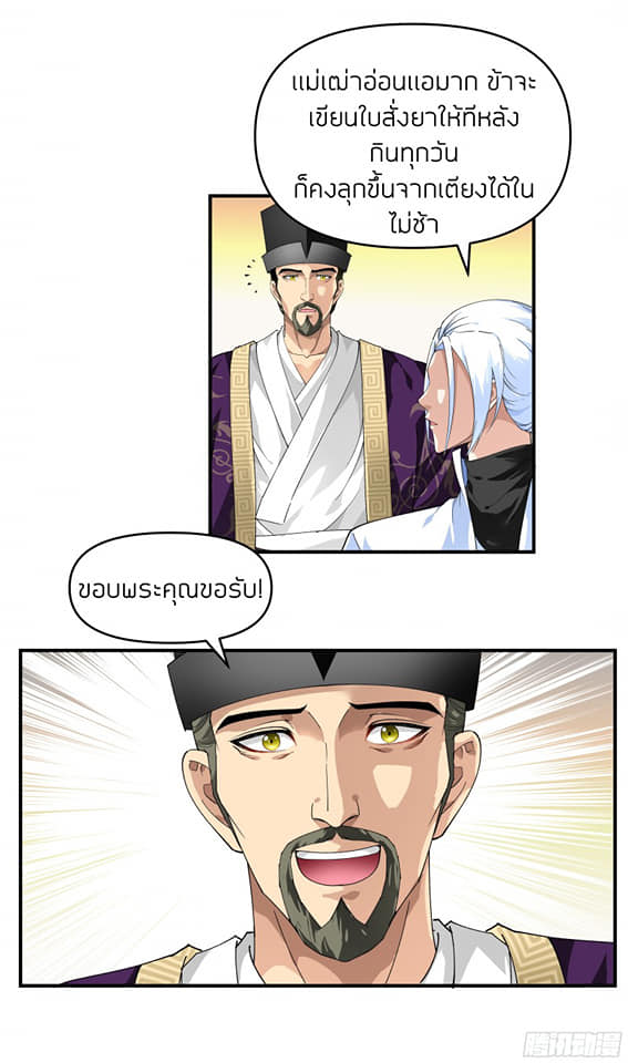 Rebirth I am great god ตอนที่ 8 หน้า 9