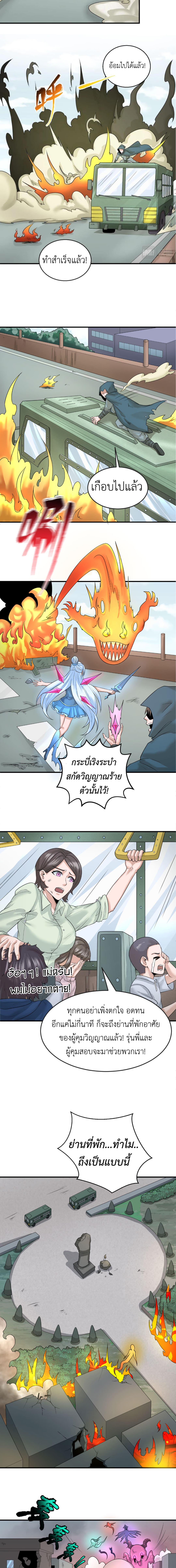 Era of the Haunted - ยุคสมัยแห่งภูตผี ตอนที่ 34 หน้า 7
