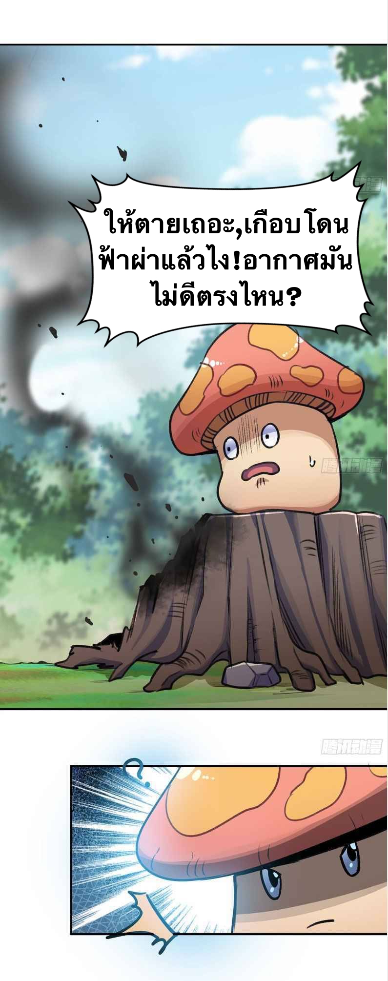 Mushroom Hero ตอนที่ 6 หน้า 21