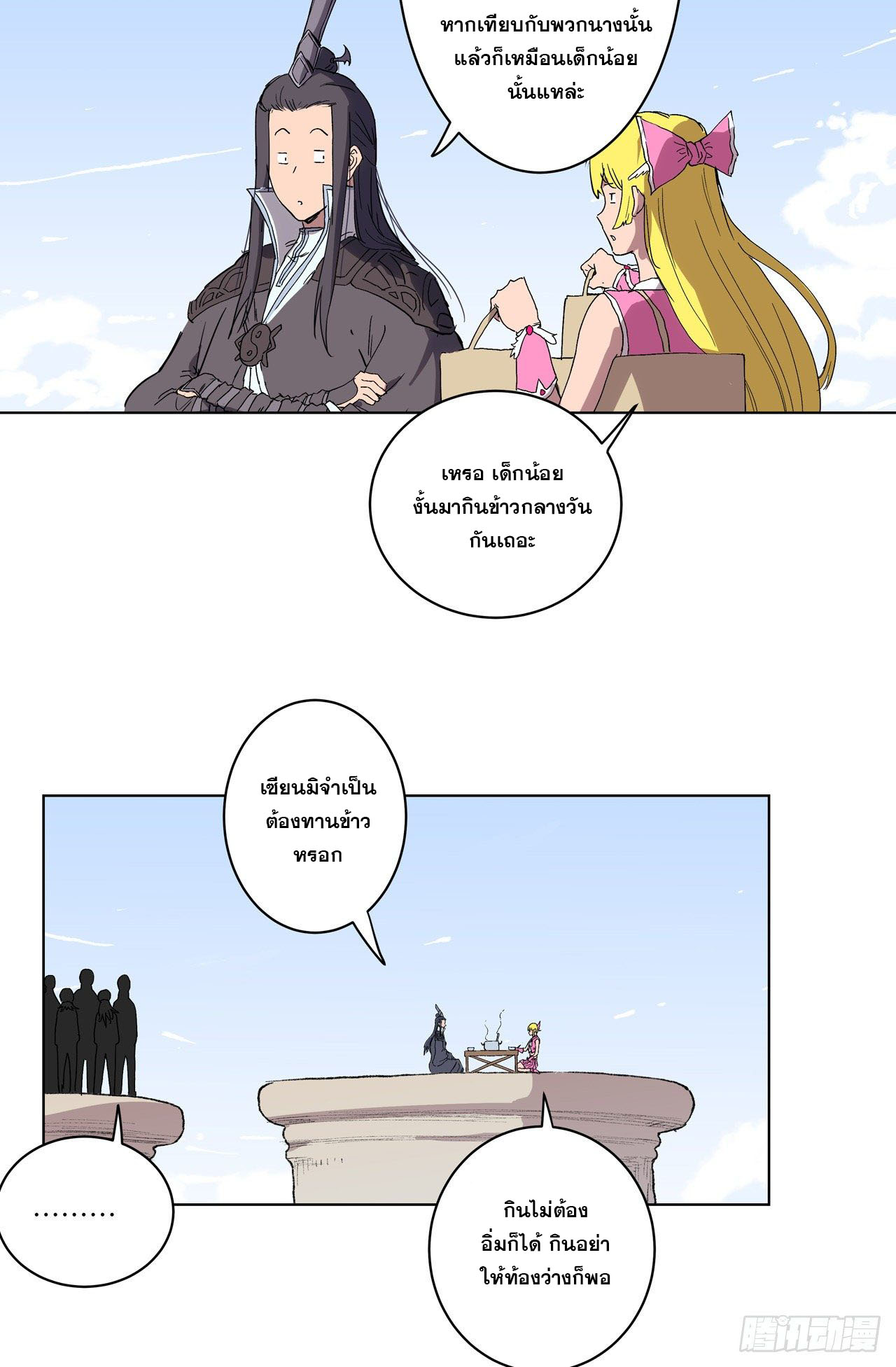 Cultivator vs Superhero (ทันจีน) ตอนที่ 60 หน้า 24