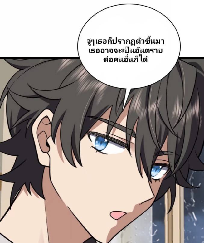 ภรรยาของผมเป็นเทพเซียนที่อยู่มานับพันปี ตอนที่ 5 หน้า 18