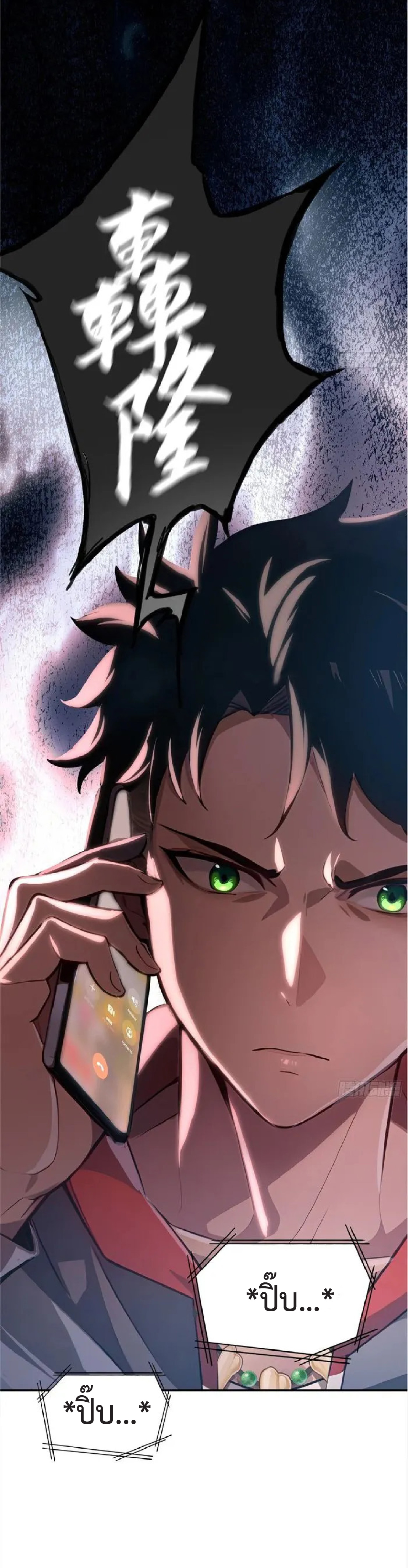 ปรมาจารย์สัตว์ร้าย ตอนที่ 4 หน้า 30