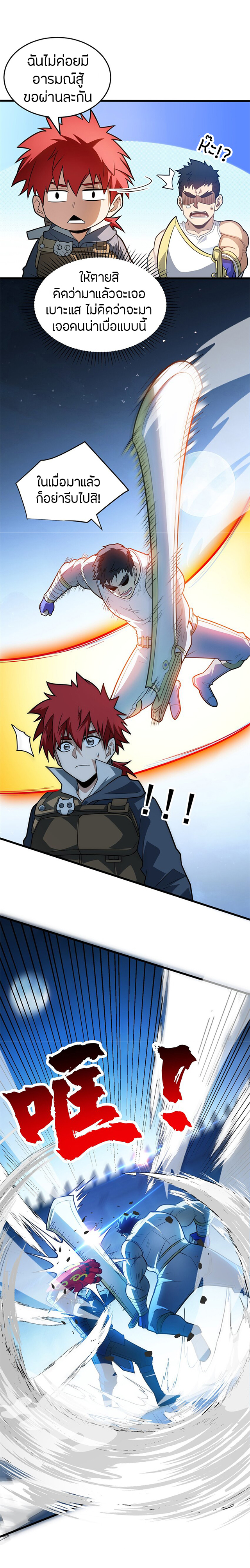 การกลับชาติมาเกิดของมังกร ตอนที่ 67 หน้า 3