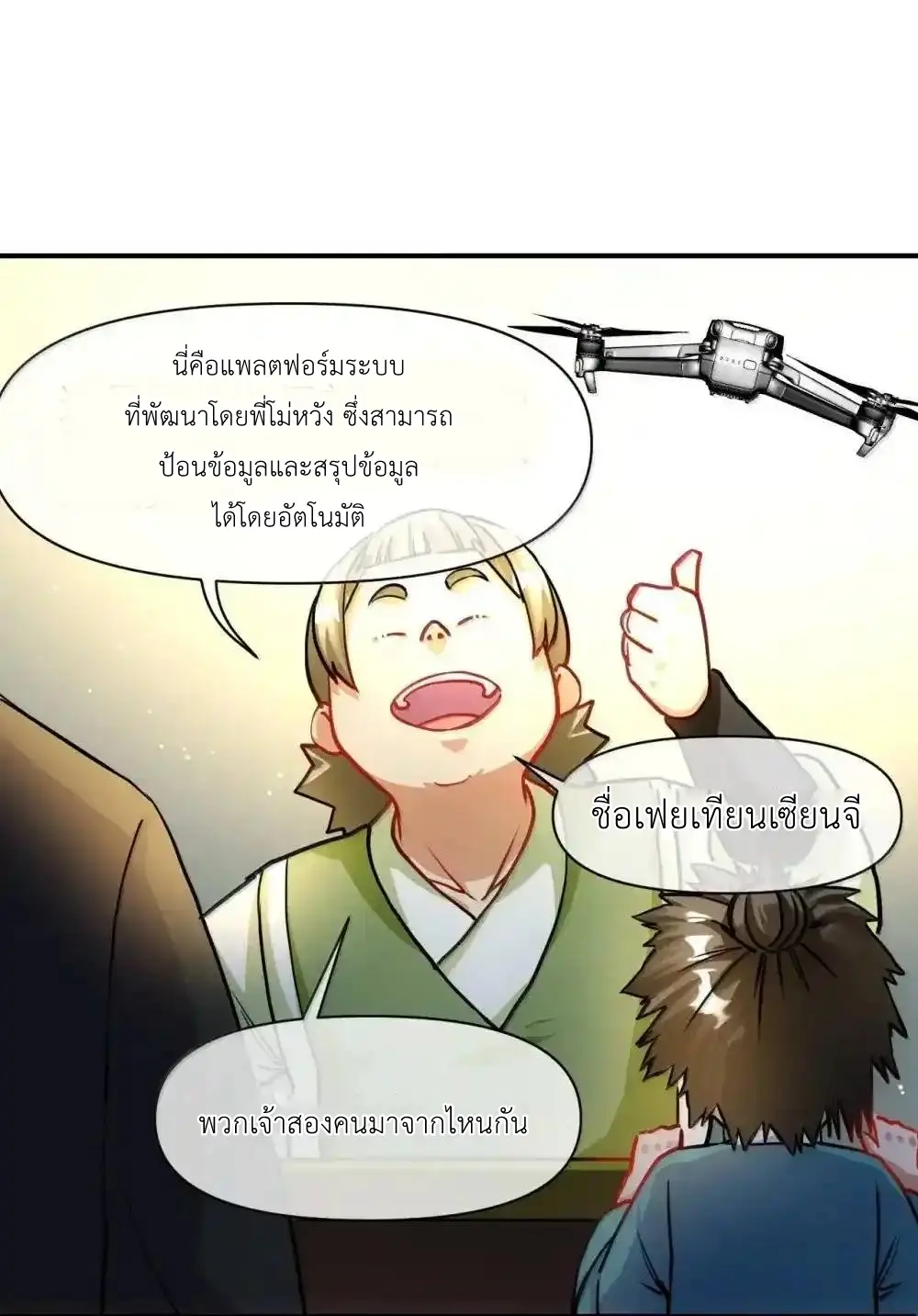 Travel through the world of cultivation, but you can connect to the Internet (ซีซั่น1) ตอนที่ 29 หน้า 39