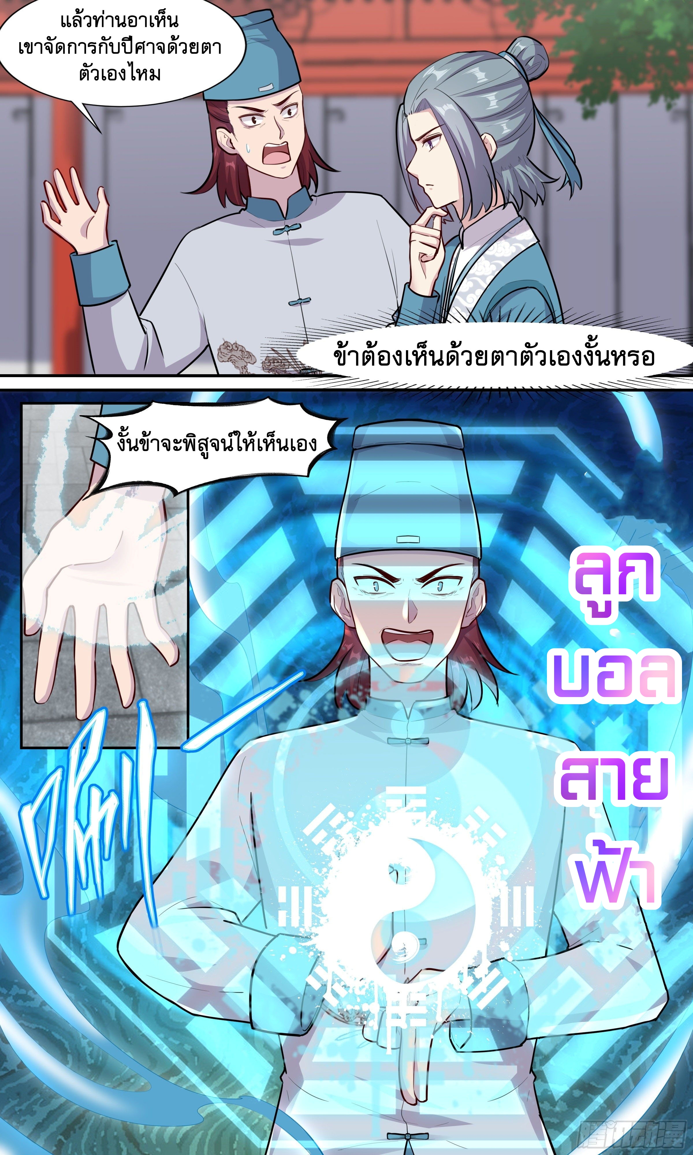 ข้าไม่ได้อยากเป็นเทพแห่งดาบ ตอนที่ 54 หน้า 11