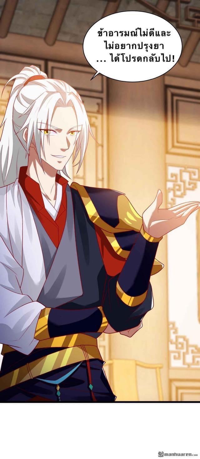 ระบบเทพเเห่งการกลืนกิน ตอนที่ 18 หน้า 20