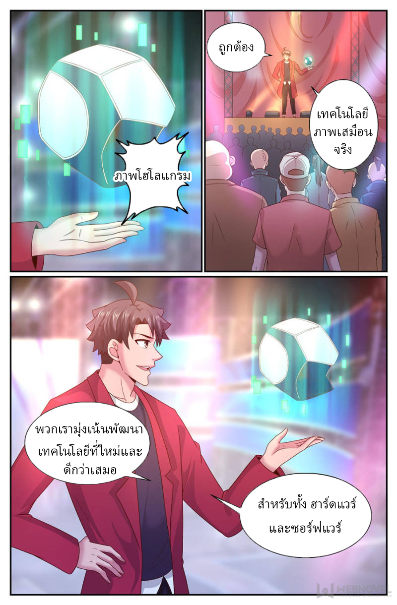 เจียงเฉิน ตอนที่ 259 หน้า 10
