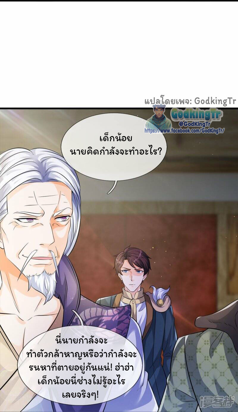 ราชาเทพนิรันดร์ (Eternal god king) ตอนที่ 269 หน้า 18