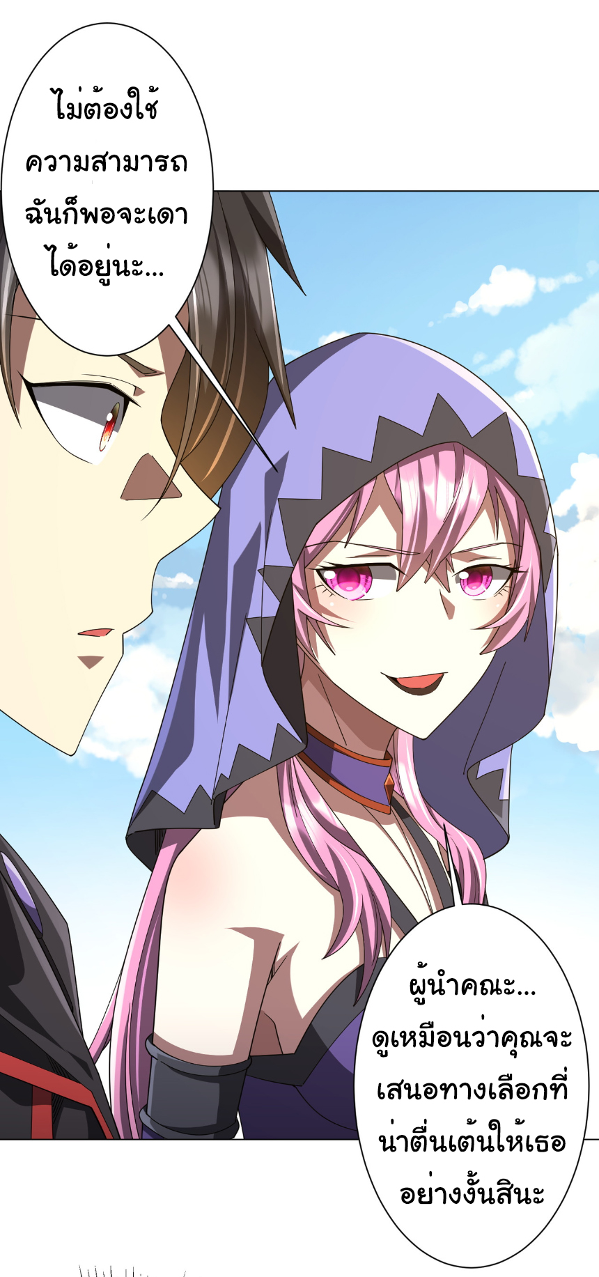 Start with trillions of coins ตอนที่ 146 หน้า 27