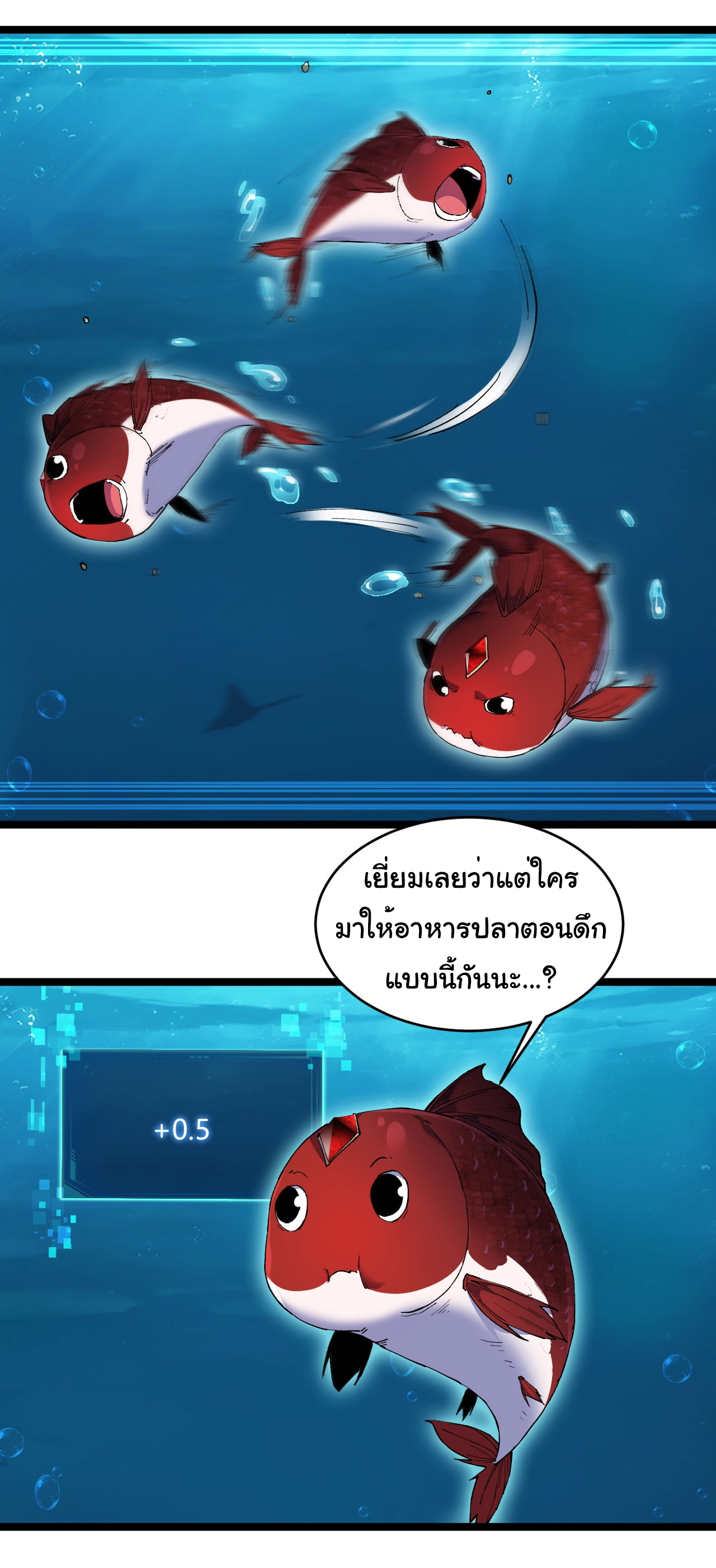 เริ่มต้นวิวัฒนาการจากปลาคาร์พสู่มังกร! ตอนที่ 3 หน้า 4