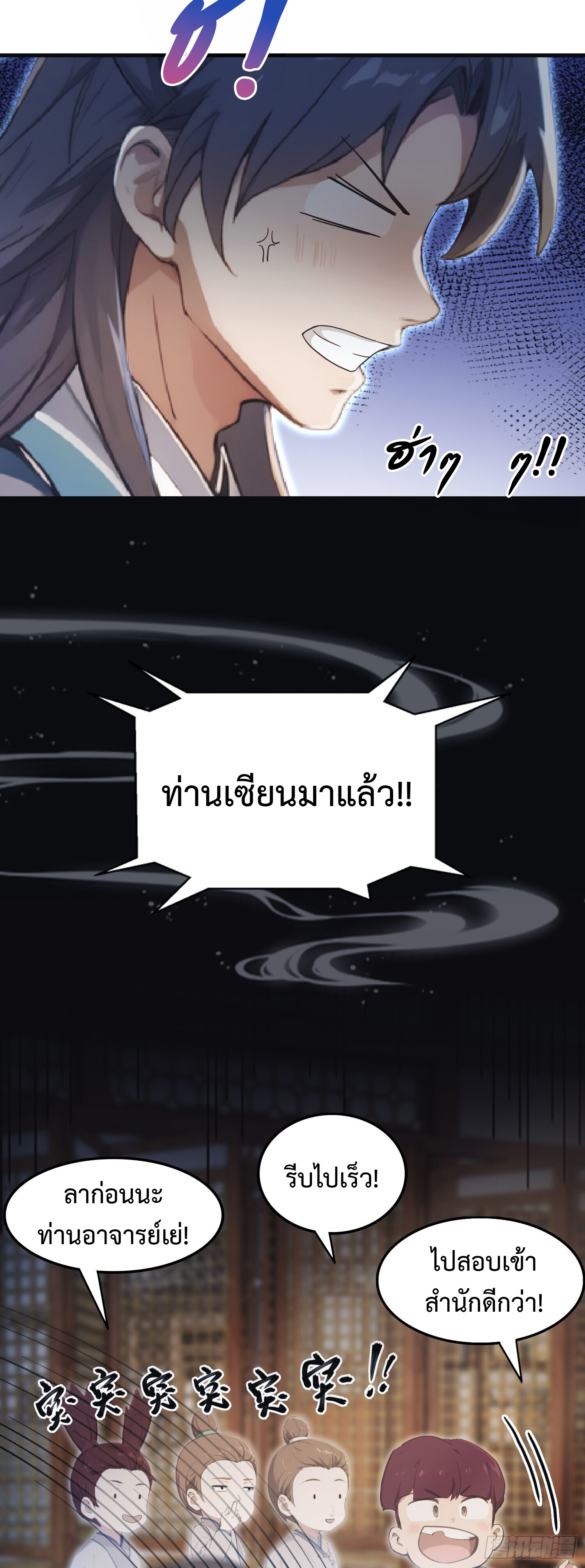 ที่แท้ข้าก็ไร้เทียมทานมาตั้งนานแล้วนี่เอง ตอนที่ 2 หน้า 18