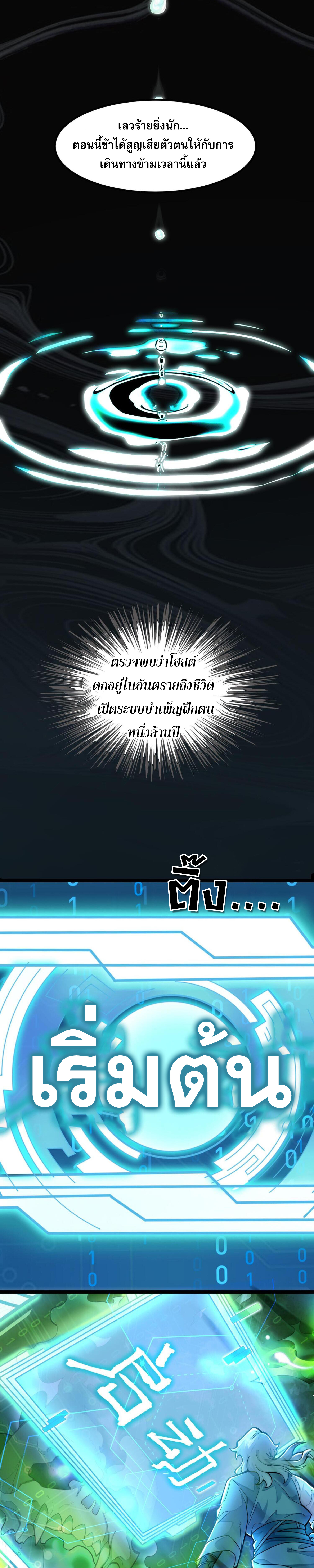 ข้ามีพลังบำเพ็ญหนึ่งล้านปี ตอนที่ 2 หน้า 22