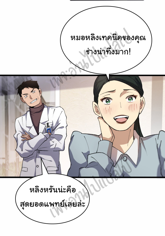สุดยอดระบบของหมอหลิงหรัน ตอนที่ 56 หน้า 14
