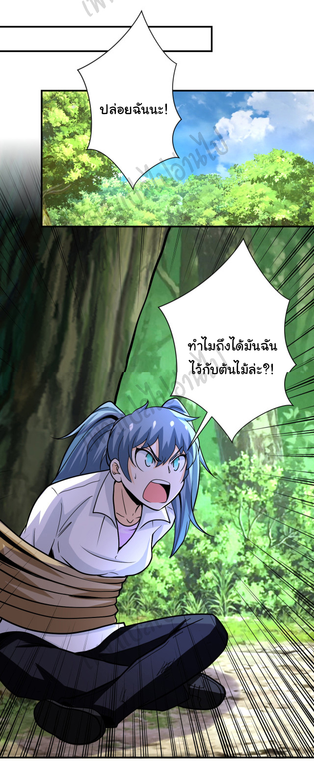 Apocalyptic Super System ตอนที่ 231 หน้า 20