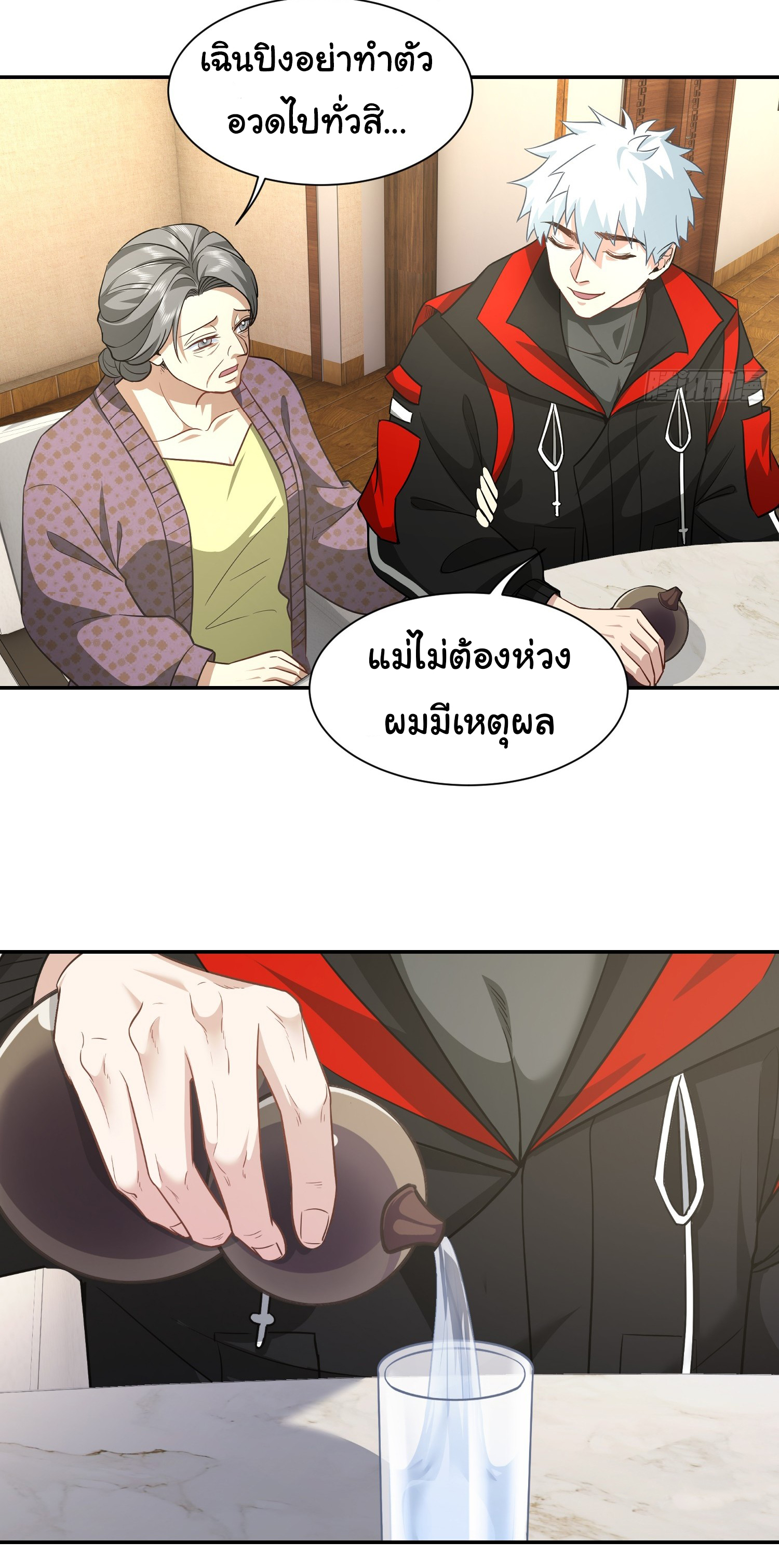 คำสั่งราชามังกร! ตอนที่ 30 หน้า 22