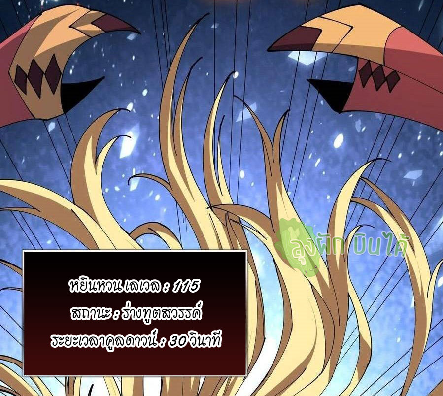 (ชนจีน) IT STARTS WITH A KINGPIN ACCOUNT - จุติจอมราชัน ตอนที่ 83 หน้า 24