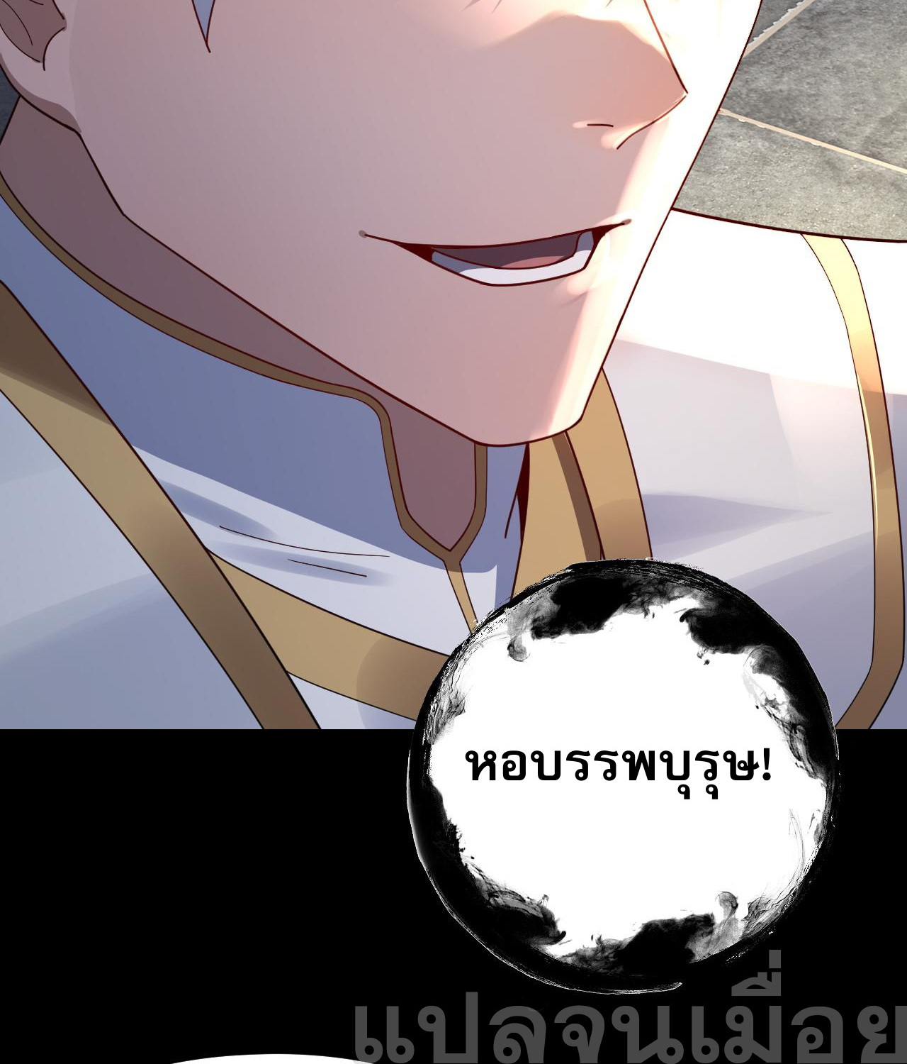 ข้าคือจอมวายร้ายผู้ยิ่งใหญ่ (ชนจีนก่อนใคร) ตอนที่ 106 หน้า 20