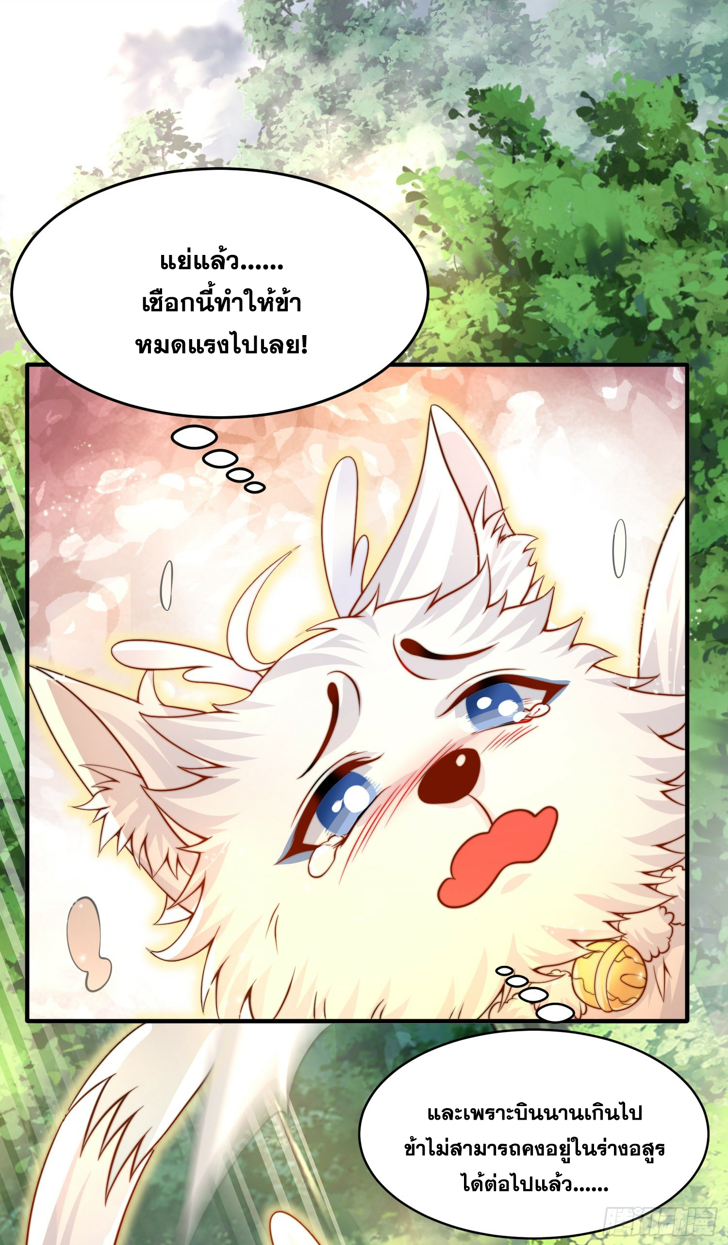 พิชิตใจท่านอาจารย์หญิงผู้งดงาม (ทันจีน) ตอนที่ 7 หน้า 64