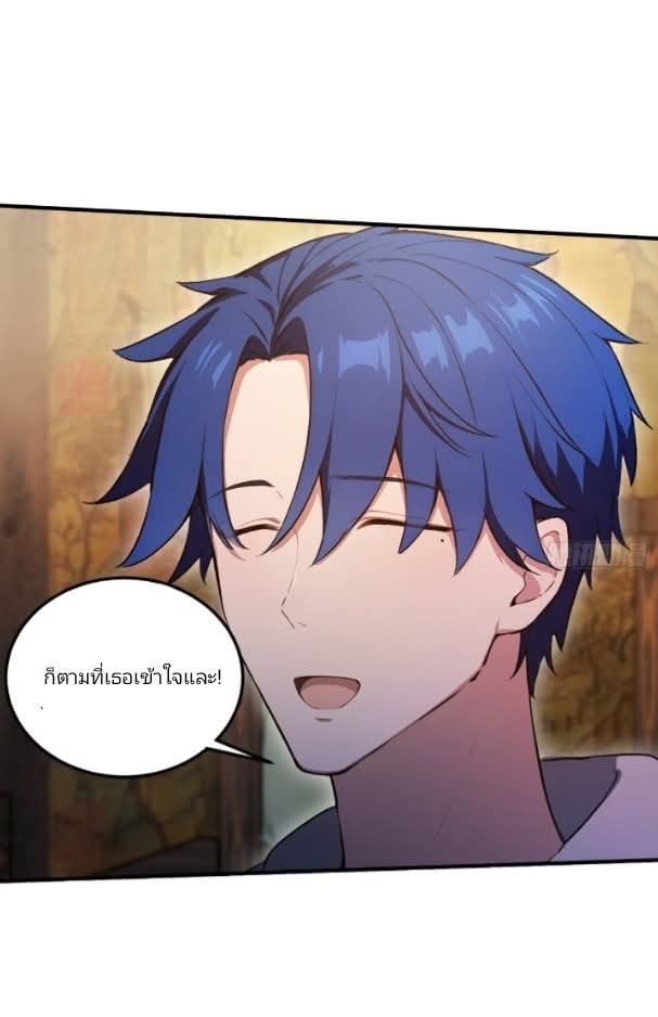 ผมเป็นอาจารย์สอนจักรพรรดินี ตอนที่ 18 หน้า 18