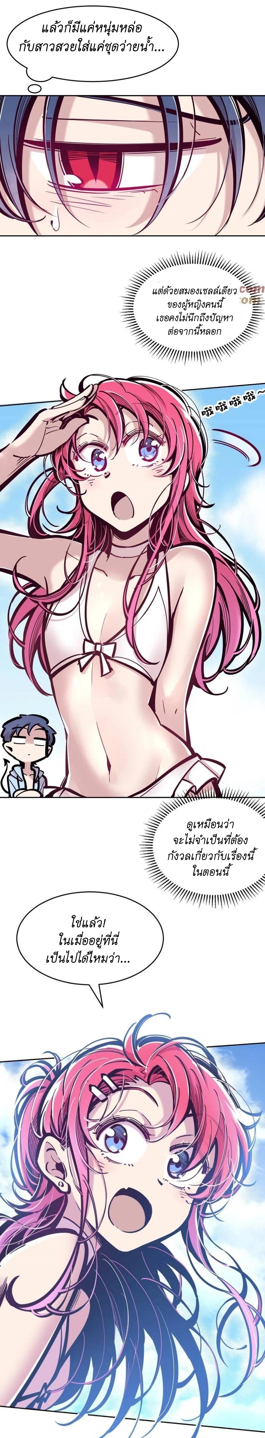 Demon x Angel can't get along! ตอนที่ 112 หน้า 22