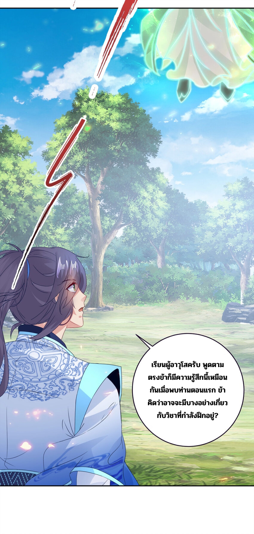 จักรพรรดิวิญญาณศักดิ์สิทธิ์ (ทันจีน) ตอนที่ 315 หน้า 24